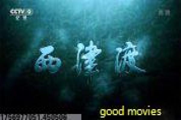 《美人鱼》影片视觉效果与幕后特效揭秘