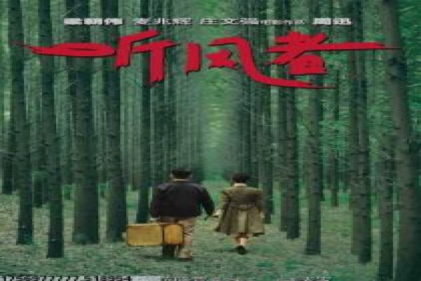 驴得水影视详解全面,故事主题情感