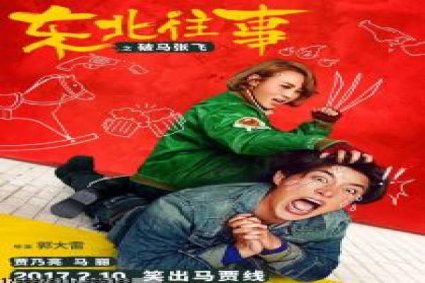 《武林外传》,为何电影版没有莫小贝?幕后故事全解析