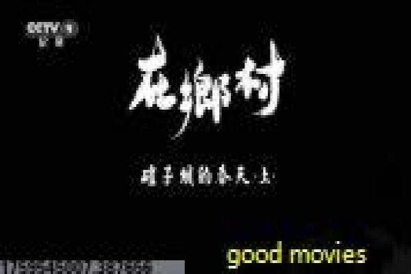 《塞上风云》影片拍摄故事,塞上风云边塞传奇的武侠恩怨与英雄事迹的幕后制作